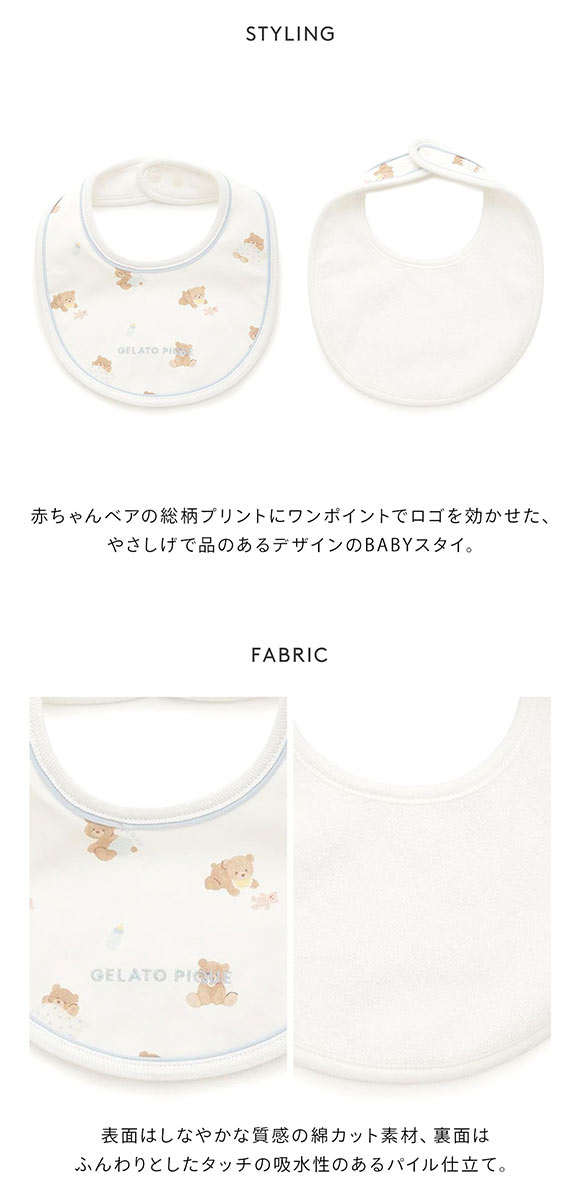 ジェラートピケ キッズアンドベイビー ベビー ベビーベアスタイ ジェラピケ gelato pique Kids＆Baby BABY