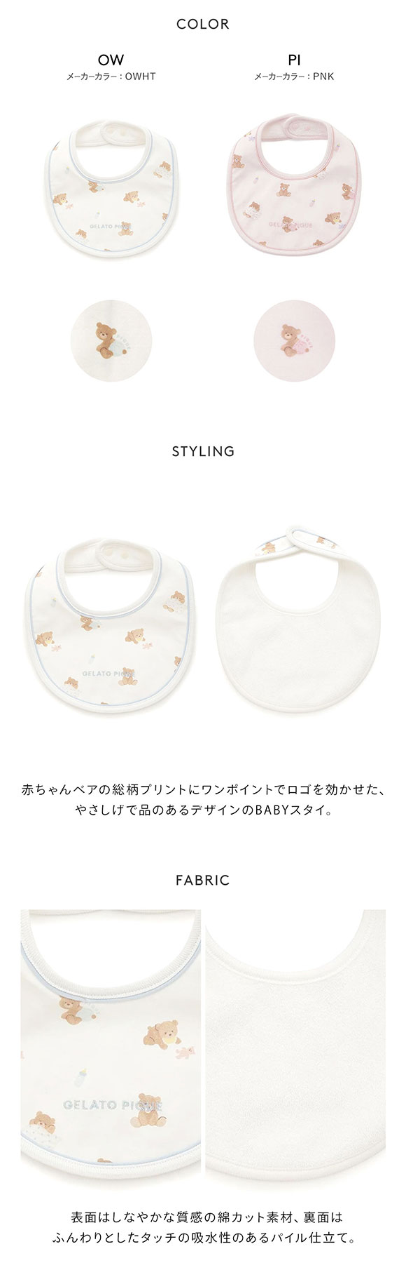 ジェラートピケ キッズアンドベイビー ベビー ベビーベアスタイ ジェラピケ gelato pique Kids＆Baby BABY