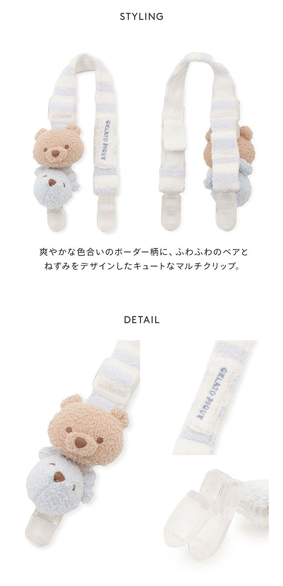 ジェラートピケ キッズアンドベイビー ベビー エアリーモコベアマルチクリップ ジェラピケ gelato pique Kids＆Baby BABY