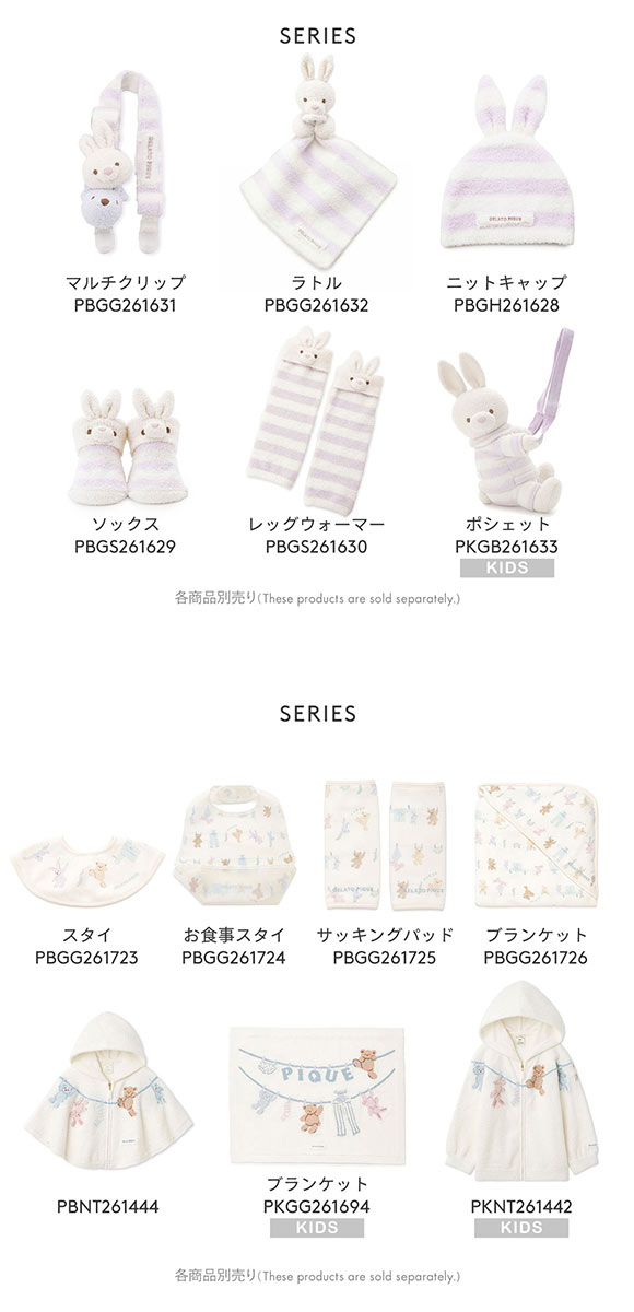 ジェラートピケ キッズアンドベイビー ベビー エアリーモコラビット
