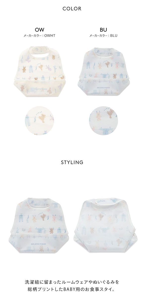 ジェラートピケ キッズアンドベイビー ベビー ウォッシングアニマル柄お食事スタイ ジェラピケ gelato pique Kids＆Baby BABY