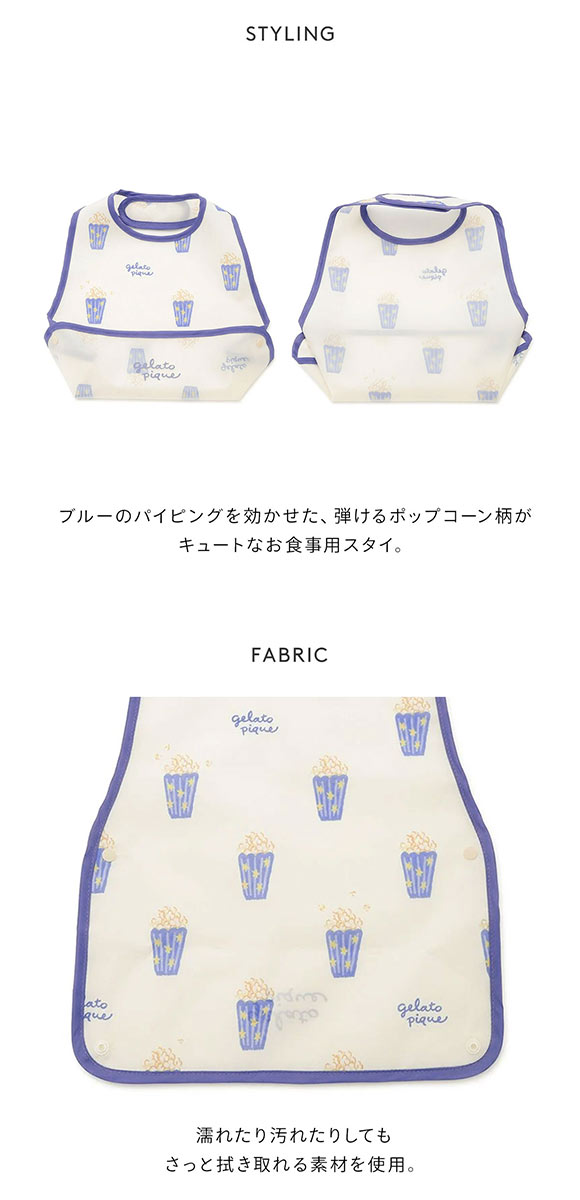 ジェラートピケ キッズアンドベイビー ベビー ポップコーン柄お食事スタイ ジェラピケ gelato pique BABY