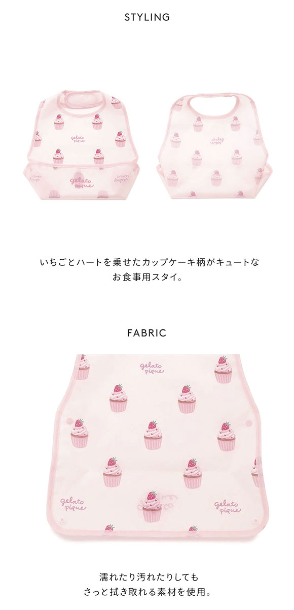 ジェラートピケ キッズアンドベイビー ベビー カップケーキ柄お食事スタイ ジェラピケ gelato pique Kids＆Baby BABY