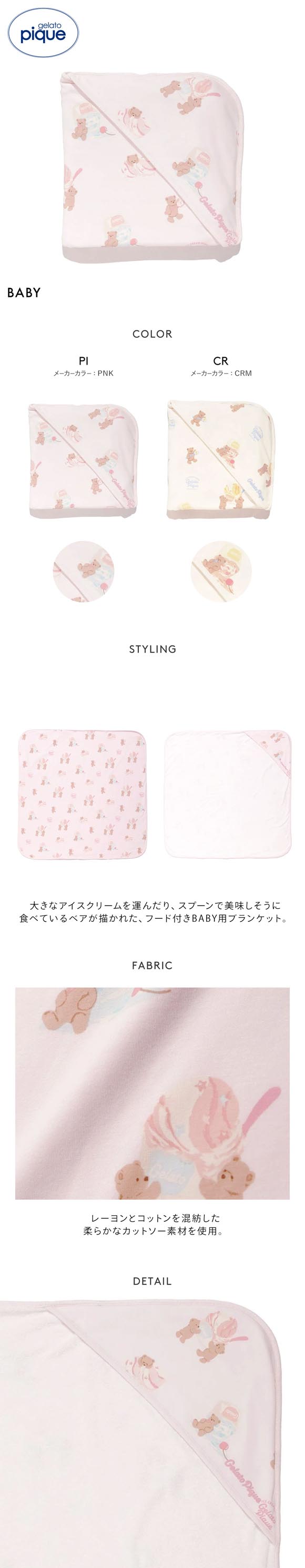 ジェラートピケ キッズアンドベイビー ベビー アイスクリームベア柄ブランケット ジェラピケ gelato pique Kids＆Baby BABY