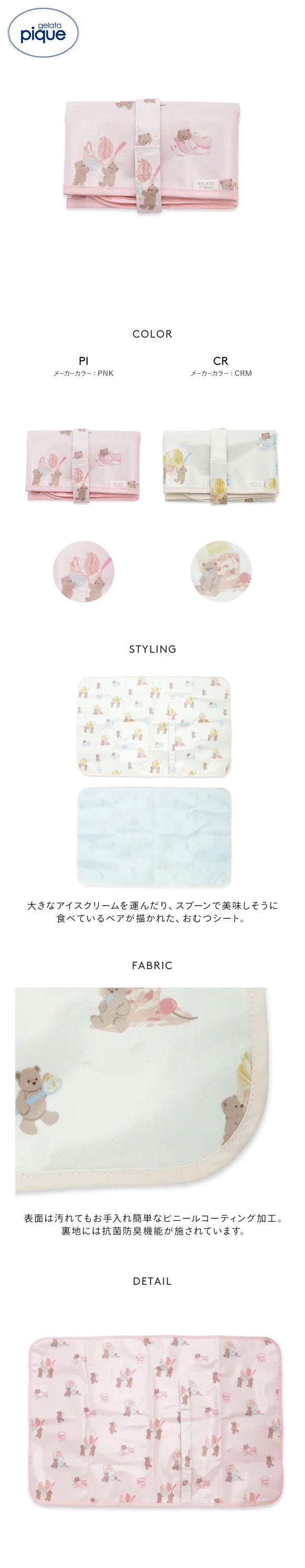 ジェラートピケ アイスクリームベア柄おむつシート ジェラピケ gelato pique