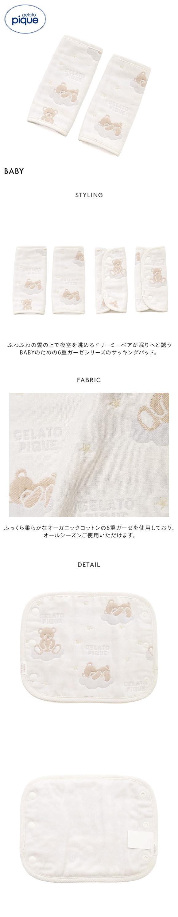 ジェラートピケ キッズアンドベイビー ベビー ドリーミーベア柄6重ガーゼサッキングパッド ジェラピケ gelato pique Kids＆Baby BABY