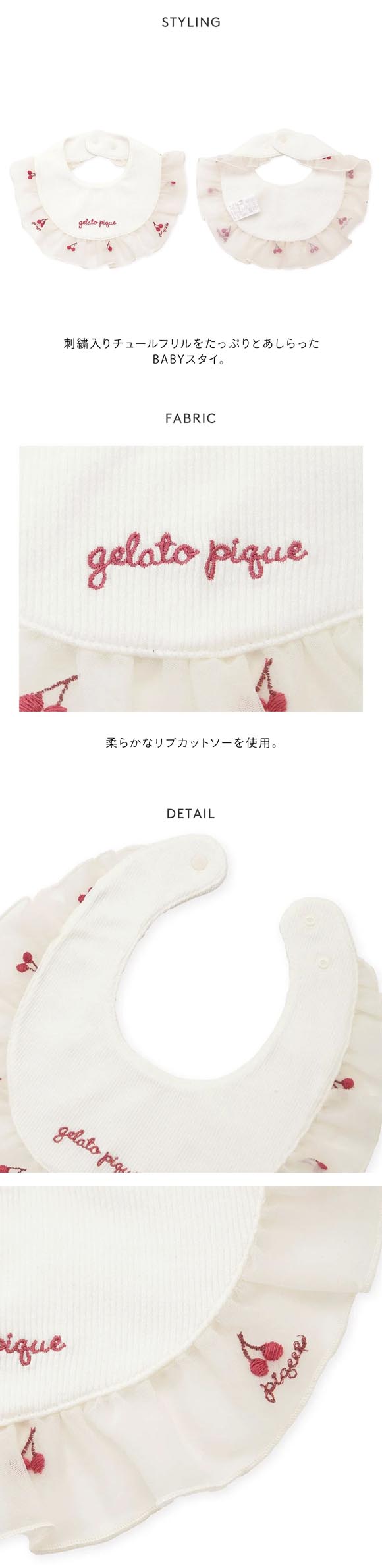ジェラートピケ キッズアンドベイビー ベビー チェリー柄チュールスタイ ジェラピケ gelato pique Kids＆BABY BABY