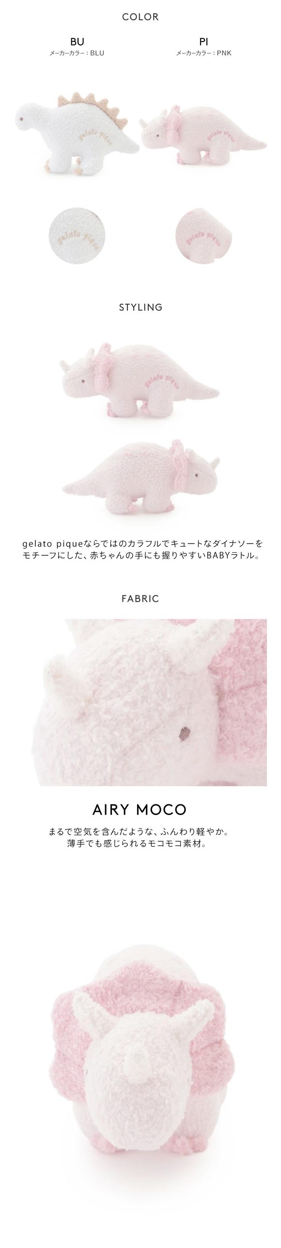 ジェラートピケ キッズアンドベイビー ベビー エアリーモコダイナソーラトル ジェラピケ gelato pique Kids＆Baby BABY