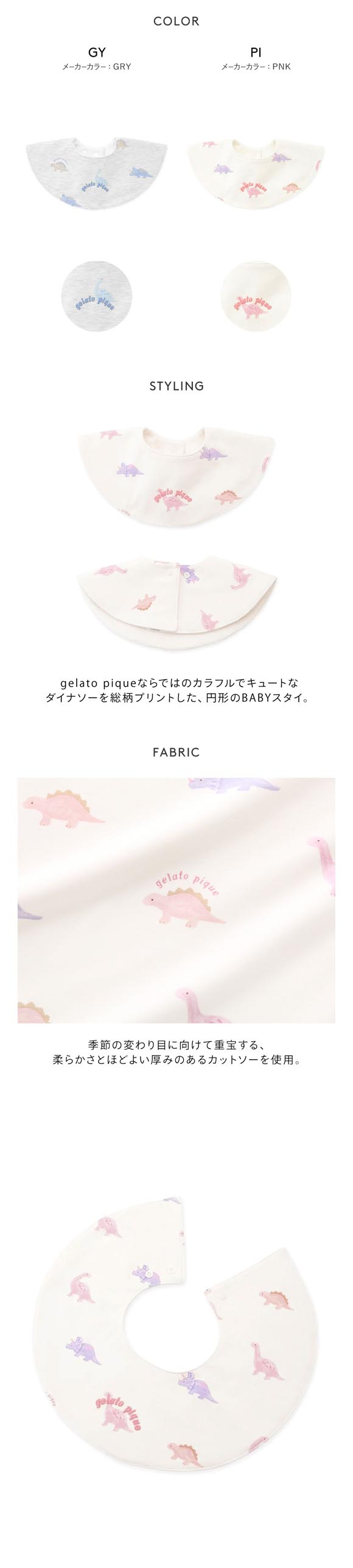 ジェラートピケ キッズアンドベイビー ベビー ダイナソー柄スタイ ジェラピケ gelato pique Kids＆BABY BABY