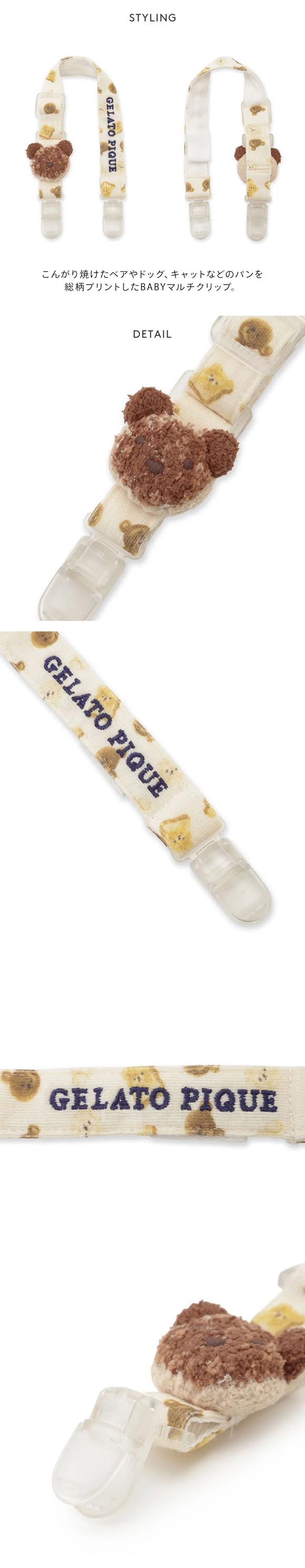ジェラートピケ キッズアンドベイビー ベビー エアリーモコアニマルブレッドマルチクリップ ジェラピケ gelato pique Kids＆Baby BABY