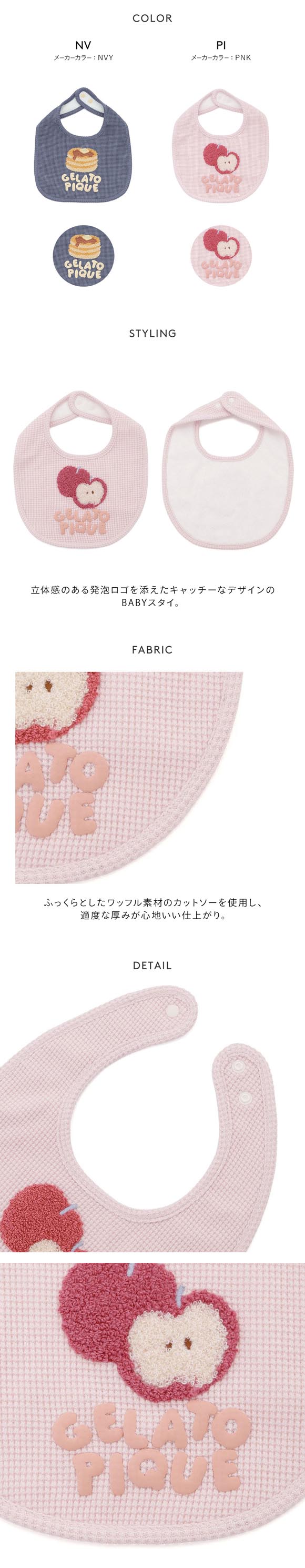 ジェラートピケ キッズアンドベイビー ベビー モチーフ柄スタイ ジェラピケ ルームウェア gelato pique Kids＆Baby BABY