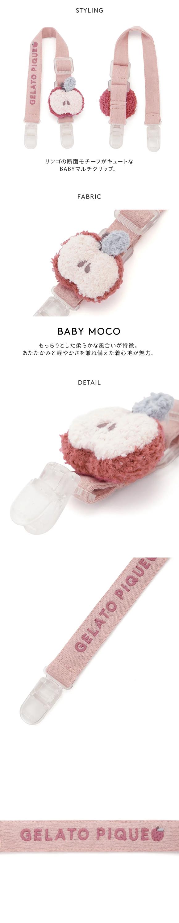 ジェラートピケ キッズアンドベイビー ベビー ベビモコリンゴマルチクリップ ジェラピケ gelato pique Kids＆Baby BABY