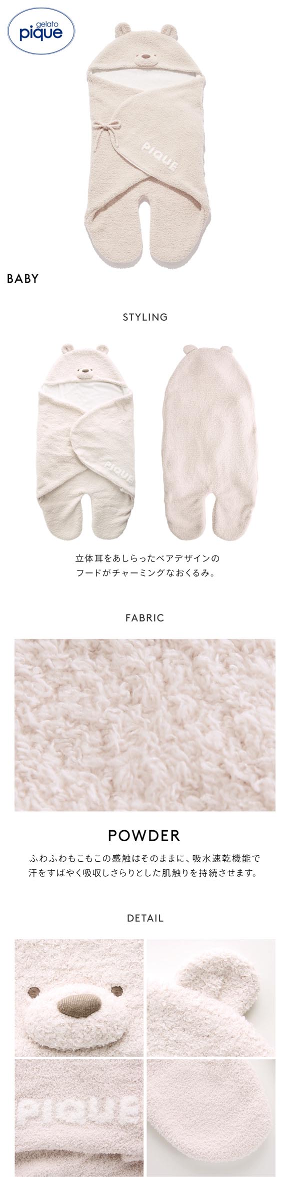 ジェラートピケ キッズアンドベイビー ベビー パウダーベアおくるみ ジェラピケ ルームウェア gelato pique Kids＆Baby BABY