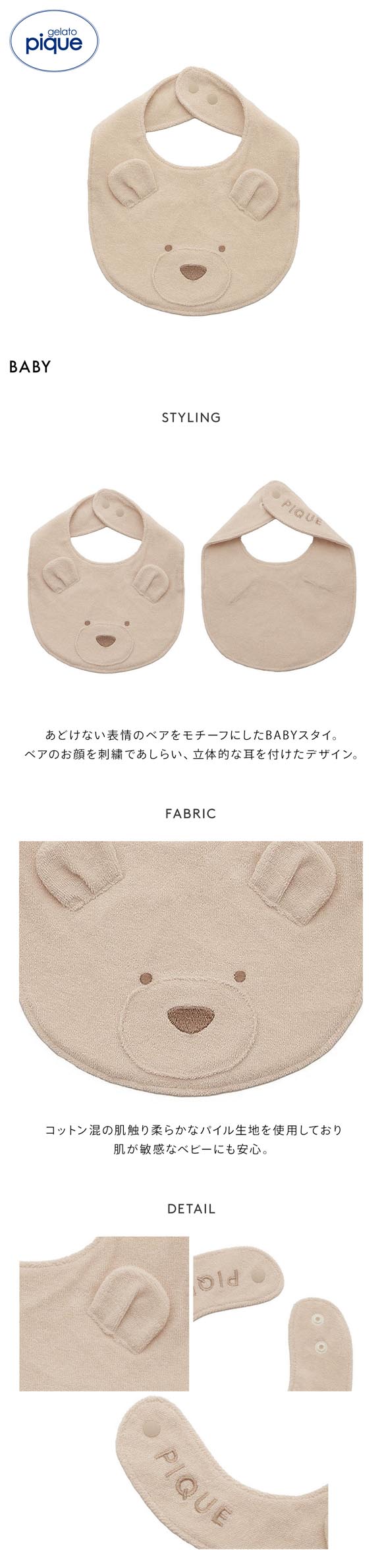 ジェラートピケ キッズアンドベイビー ベビー ベアスタイ ジェラピケ ルームウェア gelato pique Kids＆Baby BABY