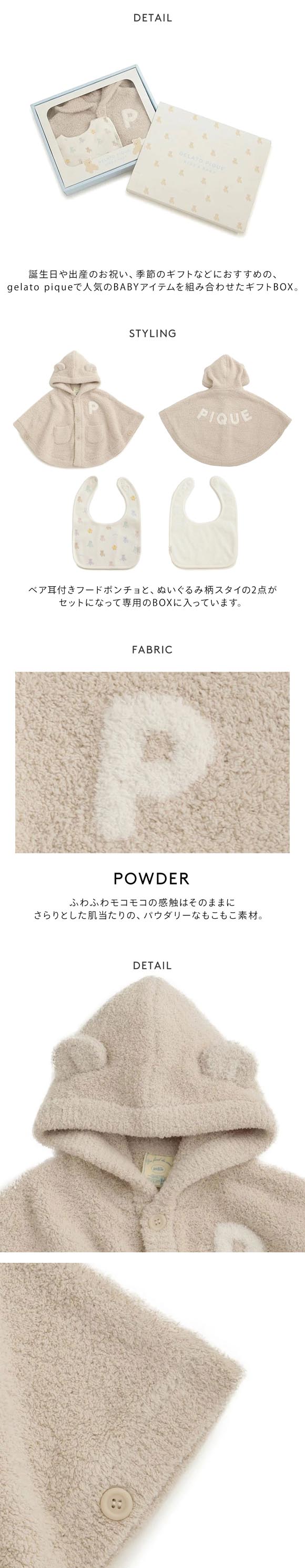 ジェラートピケ キッズアンドベイビー ベビー ベアポンチョ&スタイ2点セット ギフトBOX ジェラピケ ルームウェア gelato pique Kids＆Baby