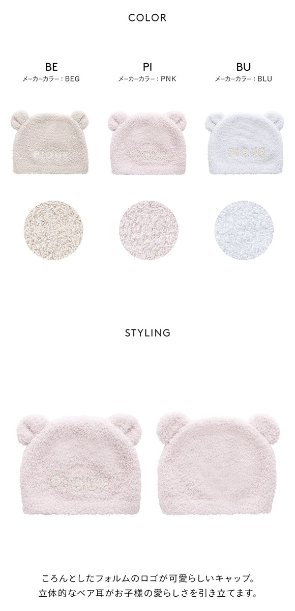 ジェラートピケ キッズアンドベイビー gelato pique Kids＆Baby 【BABY】パウダーベアキャップ ジェラピケ