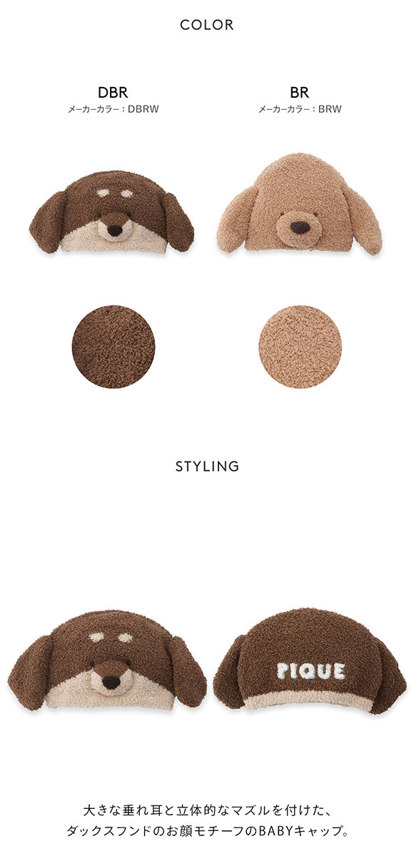 ジェラートピケ キッズアンドベイビー ベビー ベビモコダックスフンドキャップ ジェラピケ gelato pique Kids＆Baby BABY