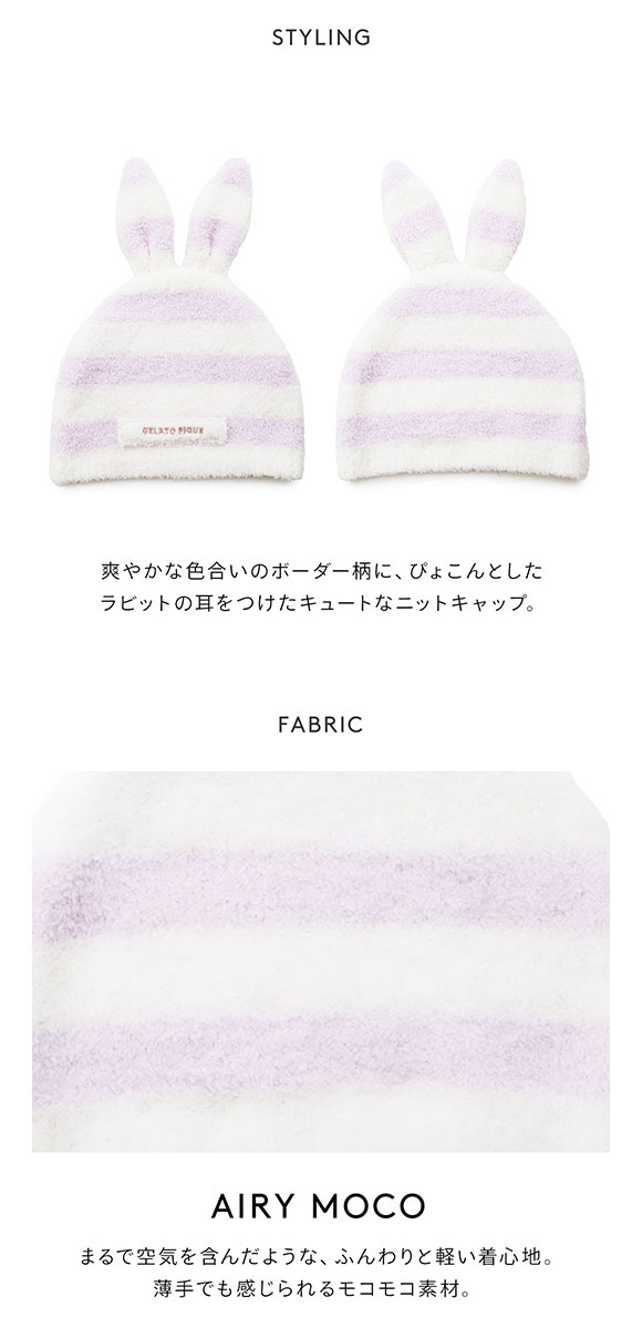 ジェラートピケ キッズアンドベイビー ベビー エアリーモコラビットキャップ ジェラピケ gelato pique Kids＆Baby BABY