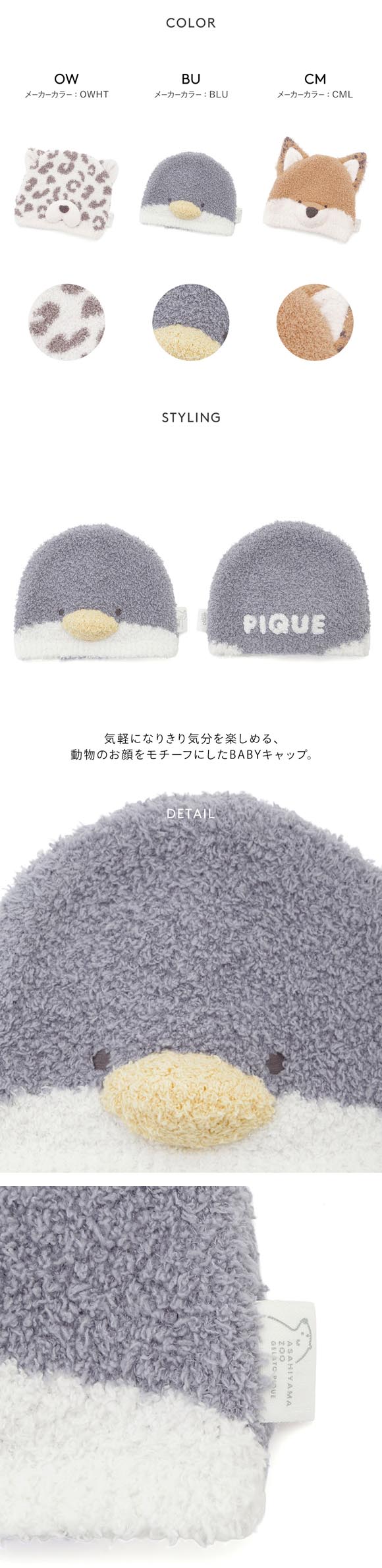 ジェラートピケ キッズアンドベイビー ベビー 旭山動物園 アニマルキャップ ジェラピケ gelato pique Kids＆Baby BABY