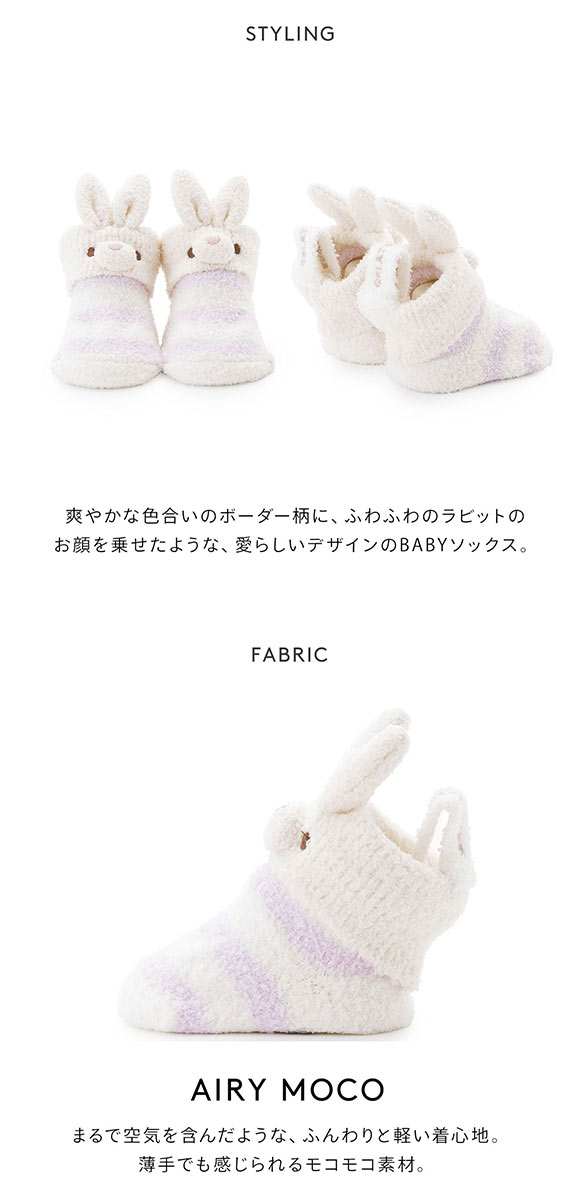 ジェラートピケ キッズアンドベイビー ベビー エアリーモコラビットソックス ジェラピケ gelato pique Kids＆Baby BABY