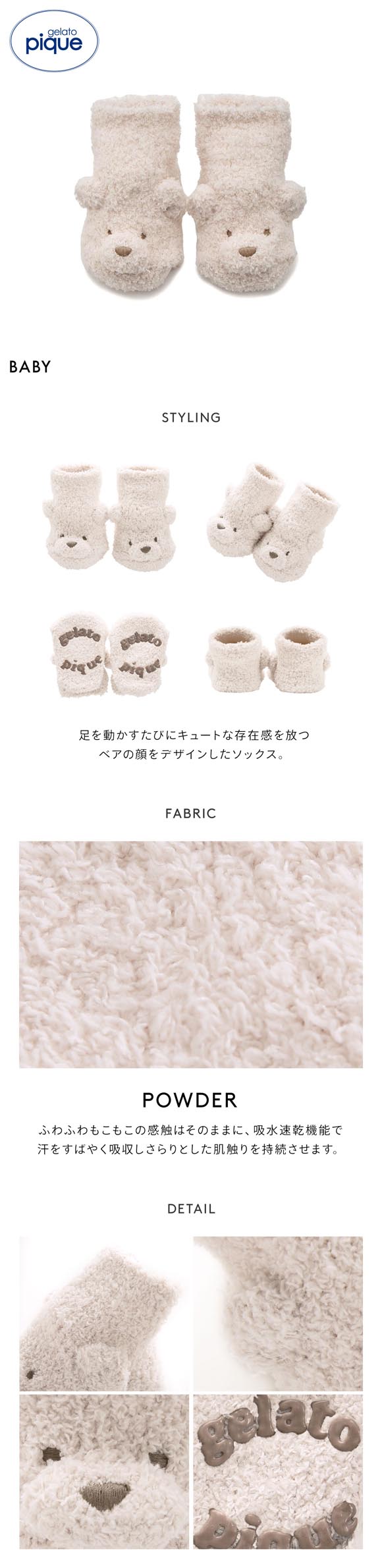 ジェラートピケ キッズアンドベイビー ベビー パウダーベアソックス ジェラピケ ルームウェア gelato pique Kids＆Baby BABY