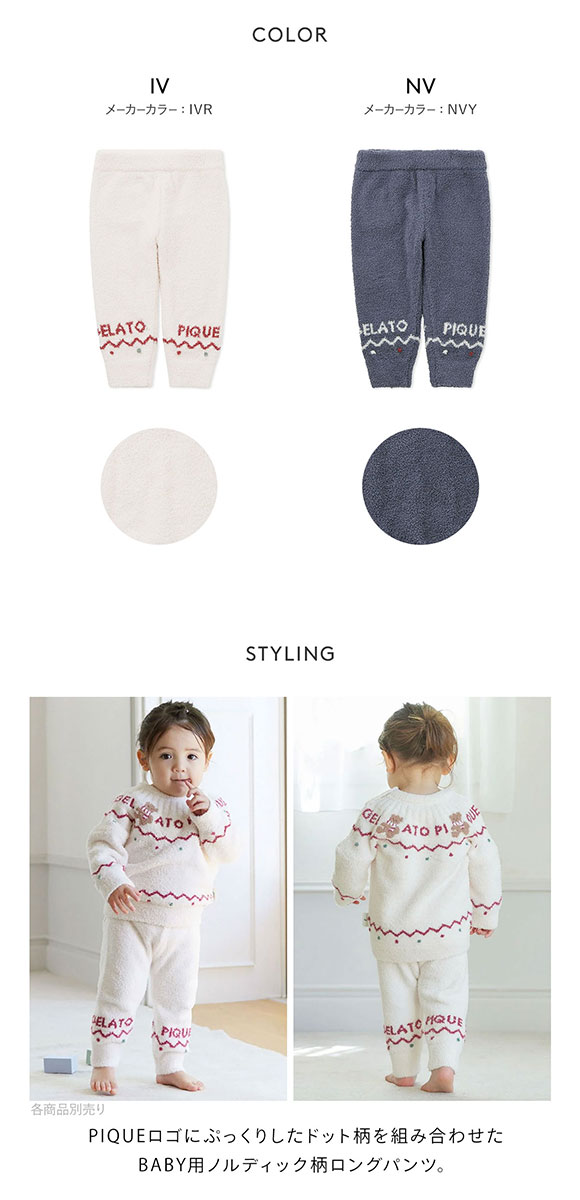 ジェラートピケ キッズアンドベイビー ベビー HOLIDAY ノルディックロングパンツ ジェラピケ ルームウェア パジャマ gelato pique Kids＆Baby BABY