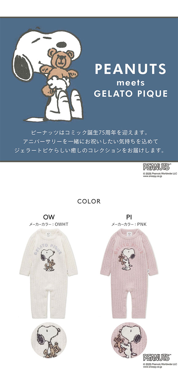 ジェラートピケ キッズアンドベイビー ピーナッツ ベビー SNOOPY
