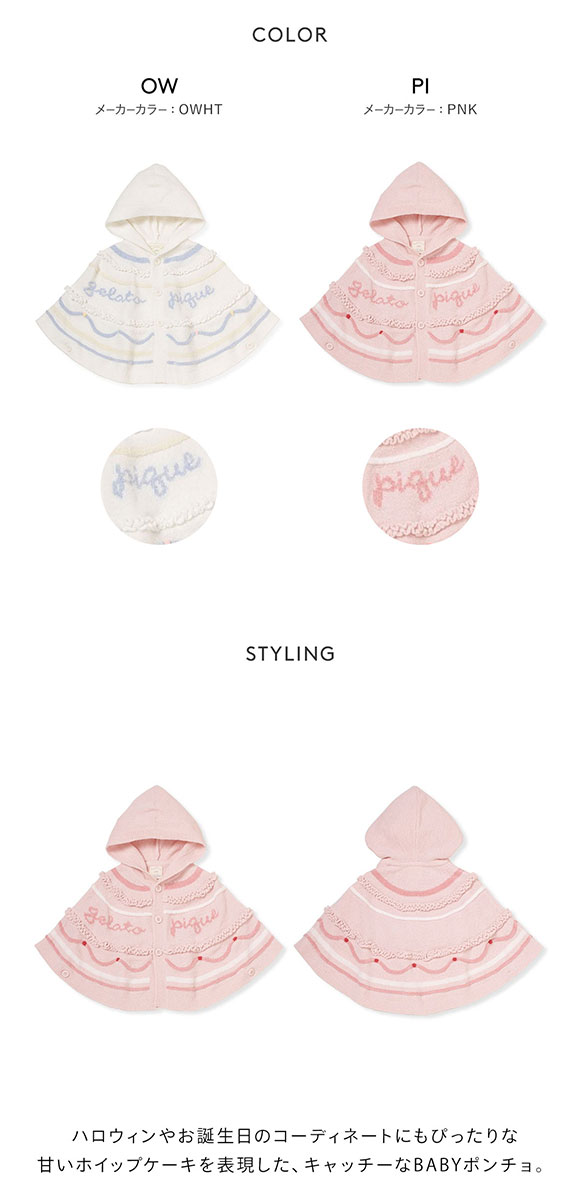 ジェラートピケ キッズアンドベイビー ベビー エアリーモココホイップケーキポンチョ ジェラピケ ルームウェア gelato pique Kids＆Baby BABY