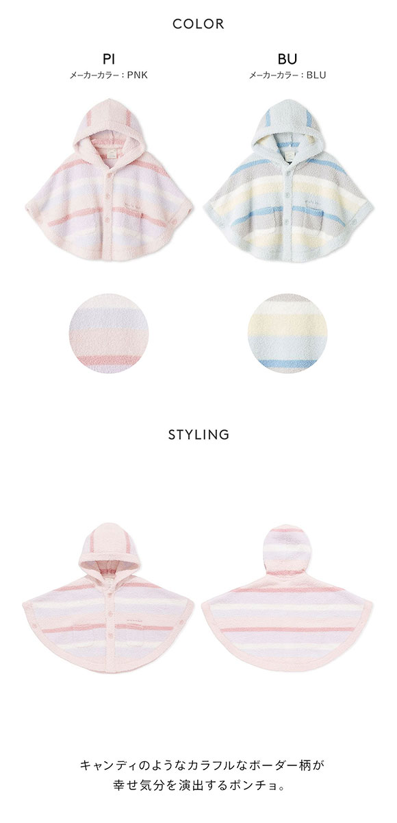ジェラートピケ キッズアンドベイビー ベビー ベビモコカラフルボーダーポンチョ ジェラピケ ルームウェア gelato pique Kids＆Baby BABY