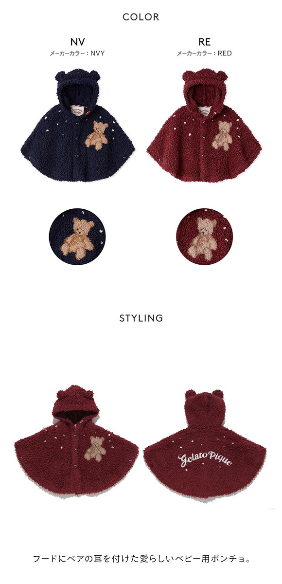 ジェラートピケ キッズアンドベイビー ベビー HOLIDAY BABY ジェラートスノーベアJQDポンチョ ジェラピケ