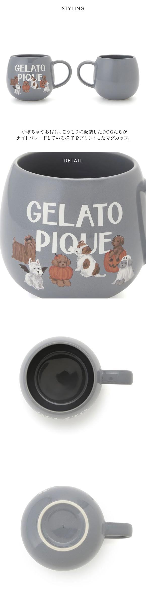 ジェラートピケ HALLOWEEN cafe ナイトパレードDOGSマグカップ ジェラピケ gelato pique ハロウィン