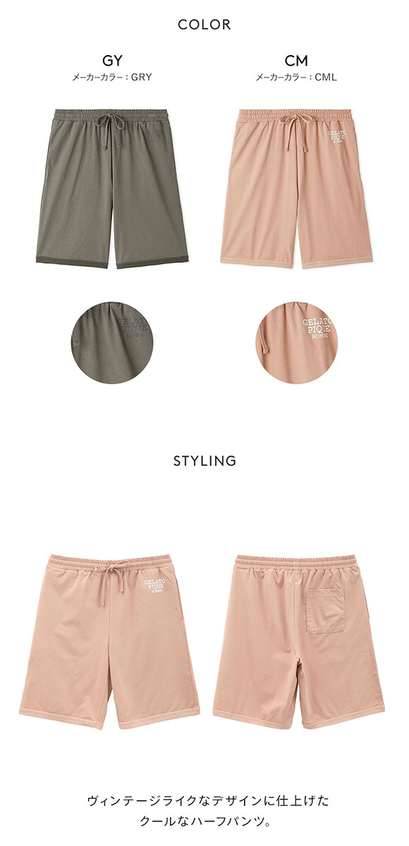ジェラートピケ オム メンズ 接触冷感GIZAコットンハーフパンツ ジェラピケ パジャマ ルームウェア GELATO PIQUE HOMME