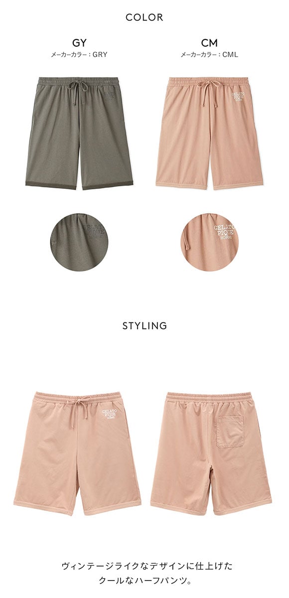 ジェラートピケ オム メンズ 接触冷感GIZAコットンハーフパンツ ジェラピケ パジャマ ルームウェア GELATO PIQUE HOMME