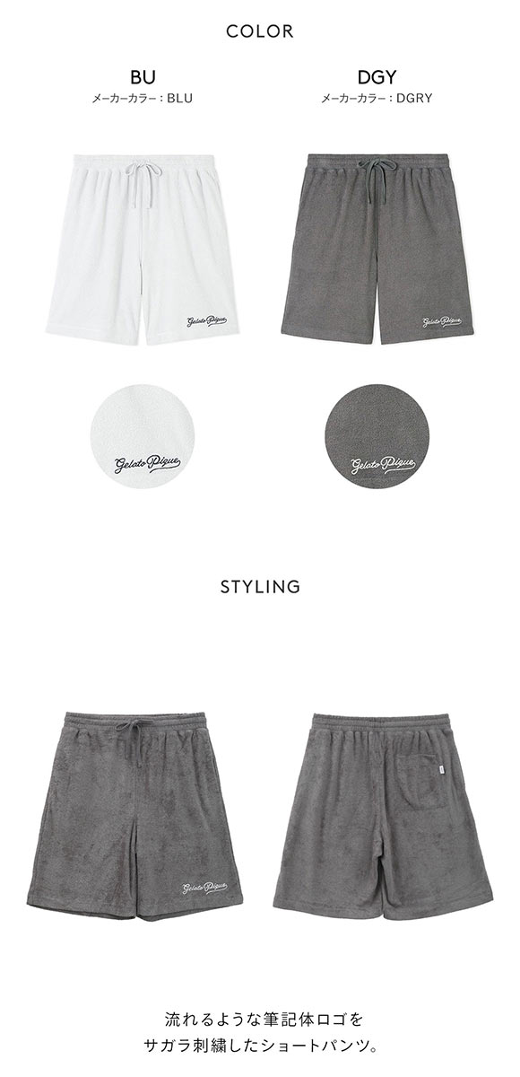 ジェラートピケ オム メンズ パイルロゴ刺繍ショートパンツ ジェラピケ パジャマ ルームウェア GELATO PIQUE HOMME