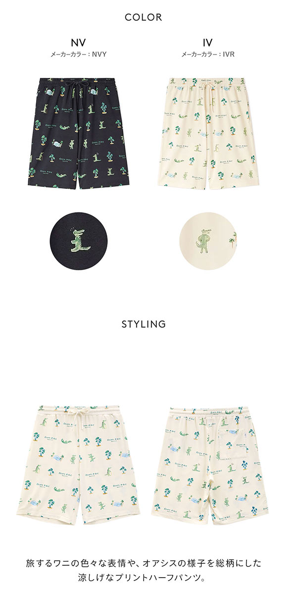 ジェラートピケ オム メンズ 接触冷感 ワニ柄プリントハーフパンツ ジェラピケ パジャマ ルームウェア gelato pique HOMME