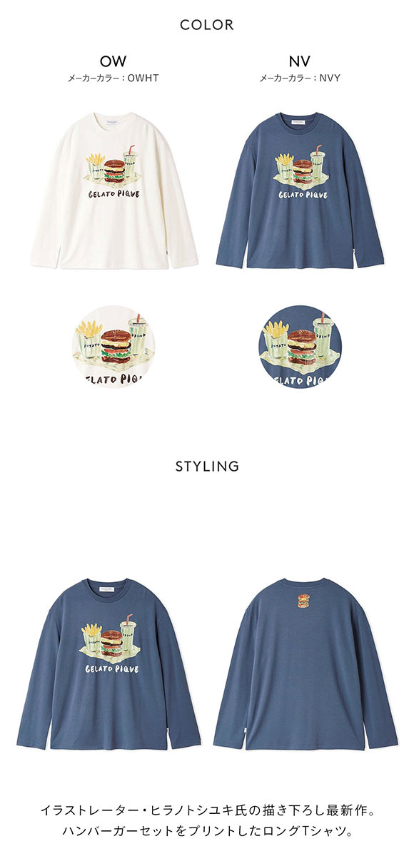 ジェラートピケ　ルームウェア ジェラートピケ オム メンズ ヒラノトシユキ ハンバーガーワンポイント