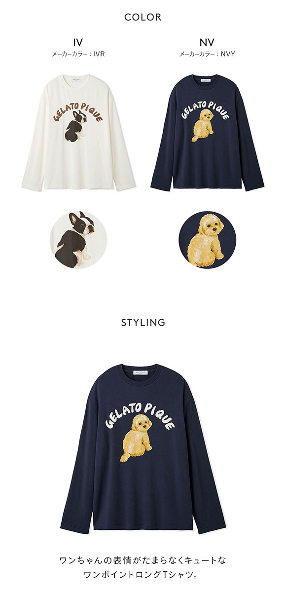 ジェラートピケ オム メンズ DOGワンポイントプリントロンT ジェラピケ