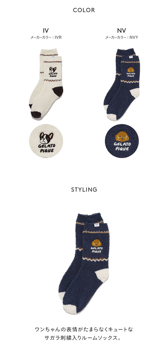 ジェラートピケ オム メンズ パウダーDOG刺繍ソックス ジェラピケ パジャマ ルームウェア gelato pique HOMME