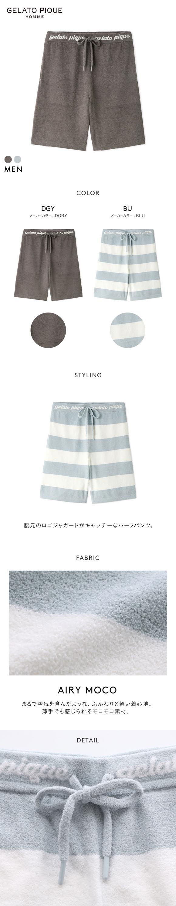 ジェラートピケ オム メンズ エアリーモコロゴジャガードハーフパンツ ジェラピケ パジャマ ルームウェア gelato pique HOMME