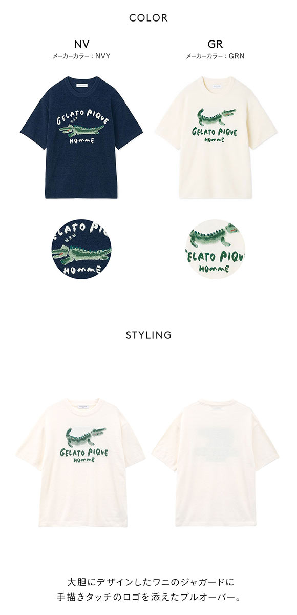 ジェラートピケ オム メンズ エアリーモコ ワニジャガードプルオーバー ジェラピケ パジャマ ルームウェア gelato pique HOMME