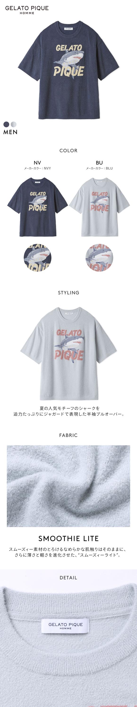 ジェラートピケ オム メンズ 接触冷感 スムーズィーliteクールシャークプルオーバー ジェラピケ パジャマ GELATO PIQUE HOMME