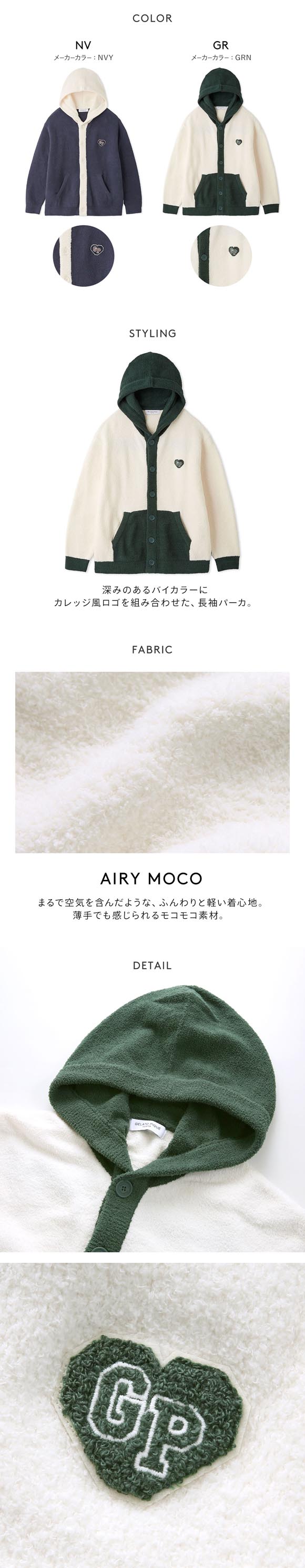 ジェラートピケ オム メンズ エアリーモコカレッジパーカ ジェラピケ パジャマ ルームウェア gelato pique HOMME