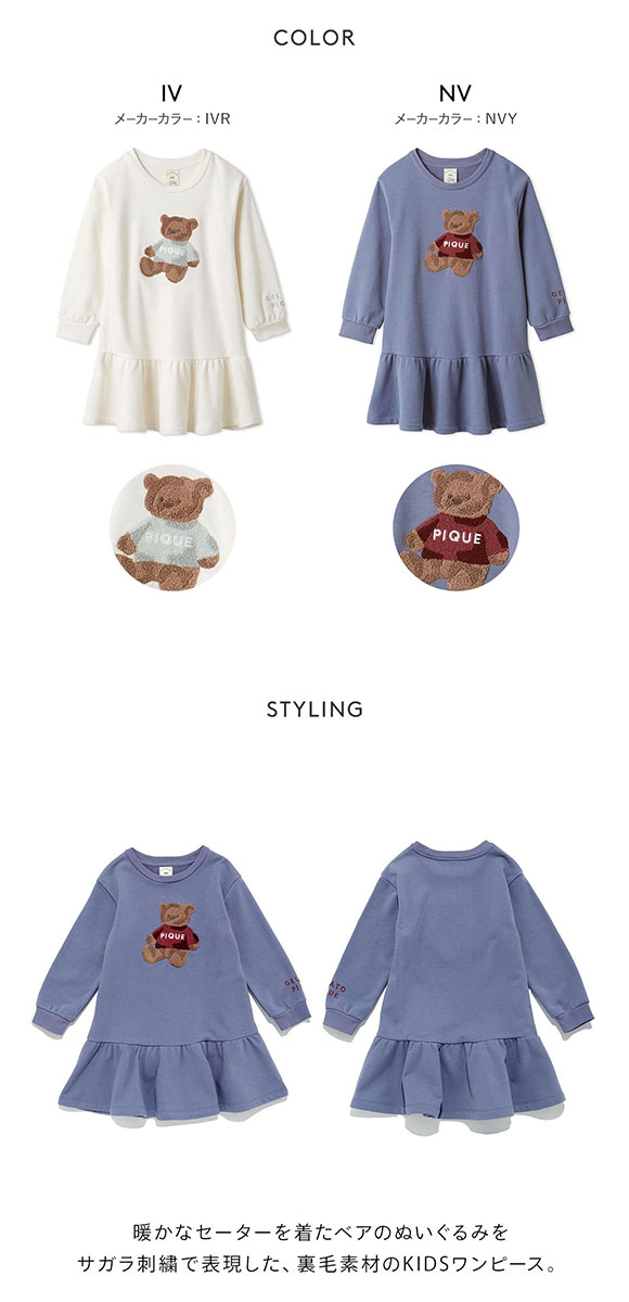 ジェラートピケ キッズアンドベイビー キッズ 販路限定商品 HOLIDAY ベア裏毛ワンピース ジェラピケ ルームウェア gelato pique Kids＆Baby KIDS