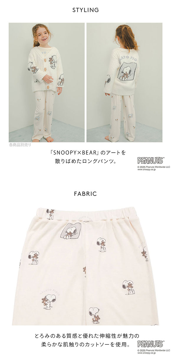 ジェラートピケ キッズアンドベイビー ピーナッツ キッズ SNOOPY×BEAR 総柄ロングパンツ ジェラピケ ルームウェア gelato pique Kids＆Baby