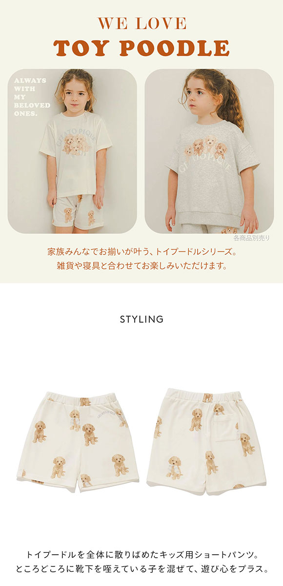 ジェラートピケ キッズアンドベイビー キッズ トイプードル柄ショートパンツ ジェラピケ ルームウェア パジャマ gelato pique Kids＆Baby KIDS