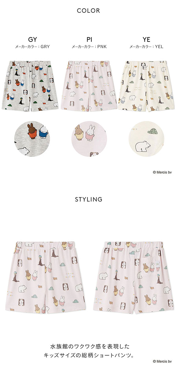 新品♡ジェラートピケ 【Dick Bruna】【接触冷感】上下セット Dick Bruna】【接触冷感】総柄ロングパンツ(ロングパンツ