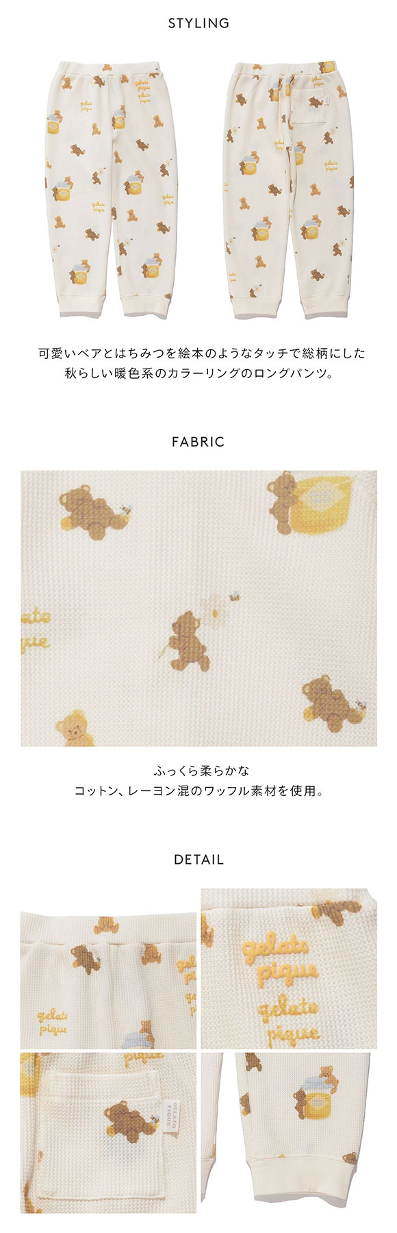 ジェラートピケ キッズアンドベイビー キッズ はちみつベア柄ロングパンツ ジェラピケ ルームウェア パジャマ gelato pique Kids＆Baby KIDS