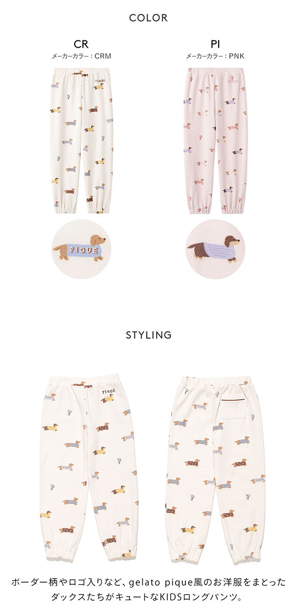 ジェラートピケ キッズアンドベイビー キッズ ダックスフンド柄ロングパンツ ジェラピケ ルームウェア gelato pique Kids＆Baby KIDS