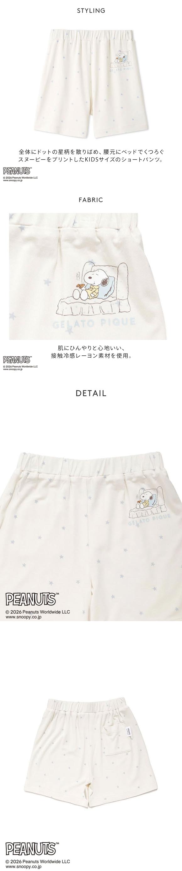 ジェラートピケ PEANUTS キッズアンドベイビー キッズ 接触冷感 ショートパンツ ジェラピケ スヌーピー SNOOPY gelato pique Kids＆Baby KIDS