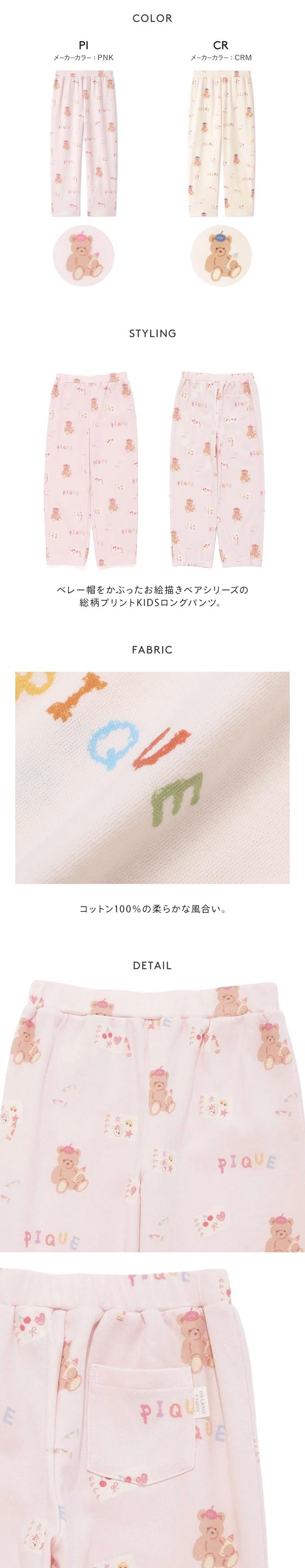 ジェラートピケ キッズアンドベイビー キッズ ドローイングベア柄ロングパンツ ジェラピケ gelato pique Kids＆Baby KIDS